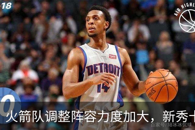 火箭队调整阵容力度加大，新秀卡斯特罗离队，未来去留成谜